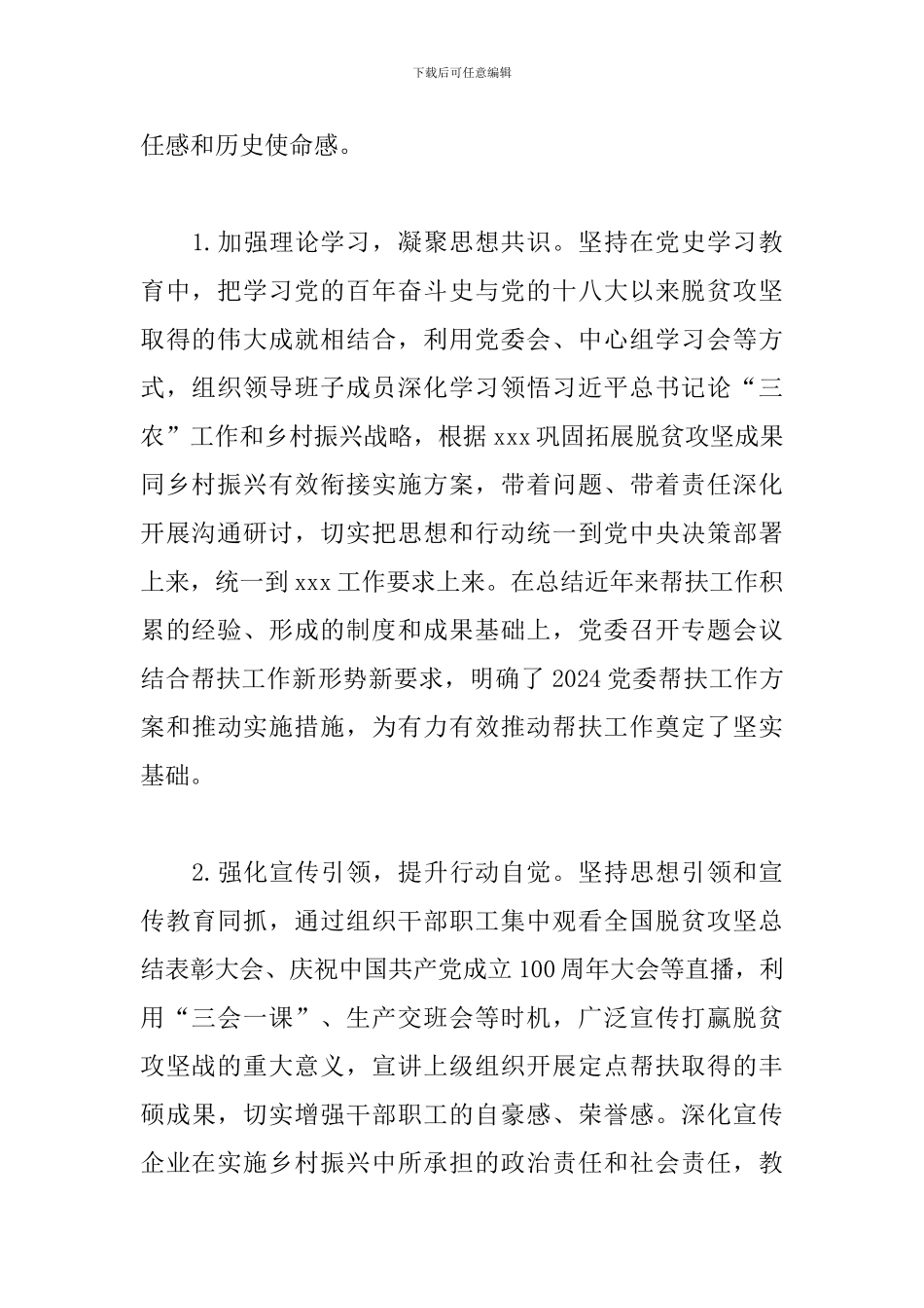 关于2024年助力乡村振兴发挥基层党组织战斗堡垒作用范文_第2页