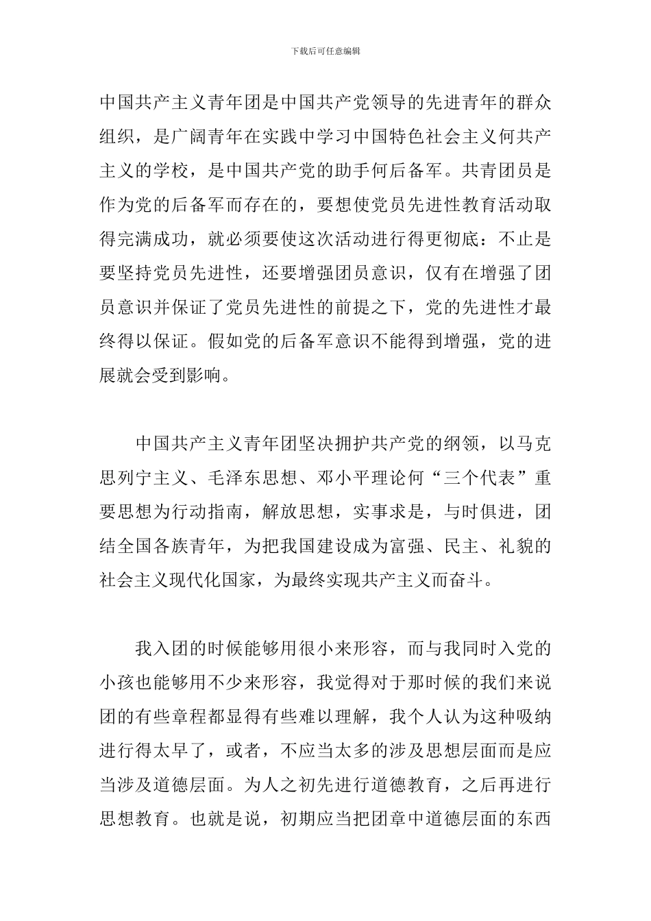 关于2024年团章学习心得体会5篇_第2页