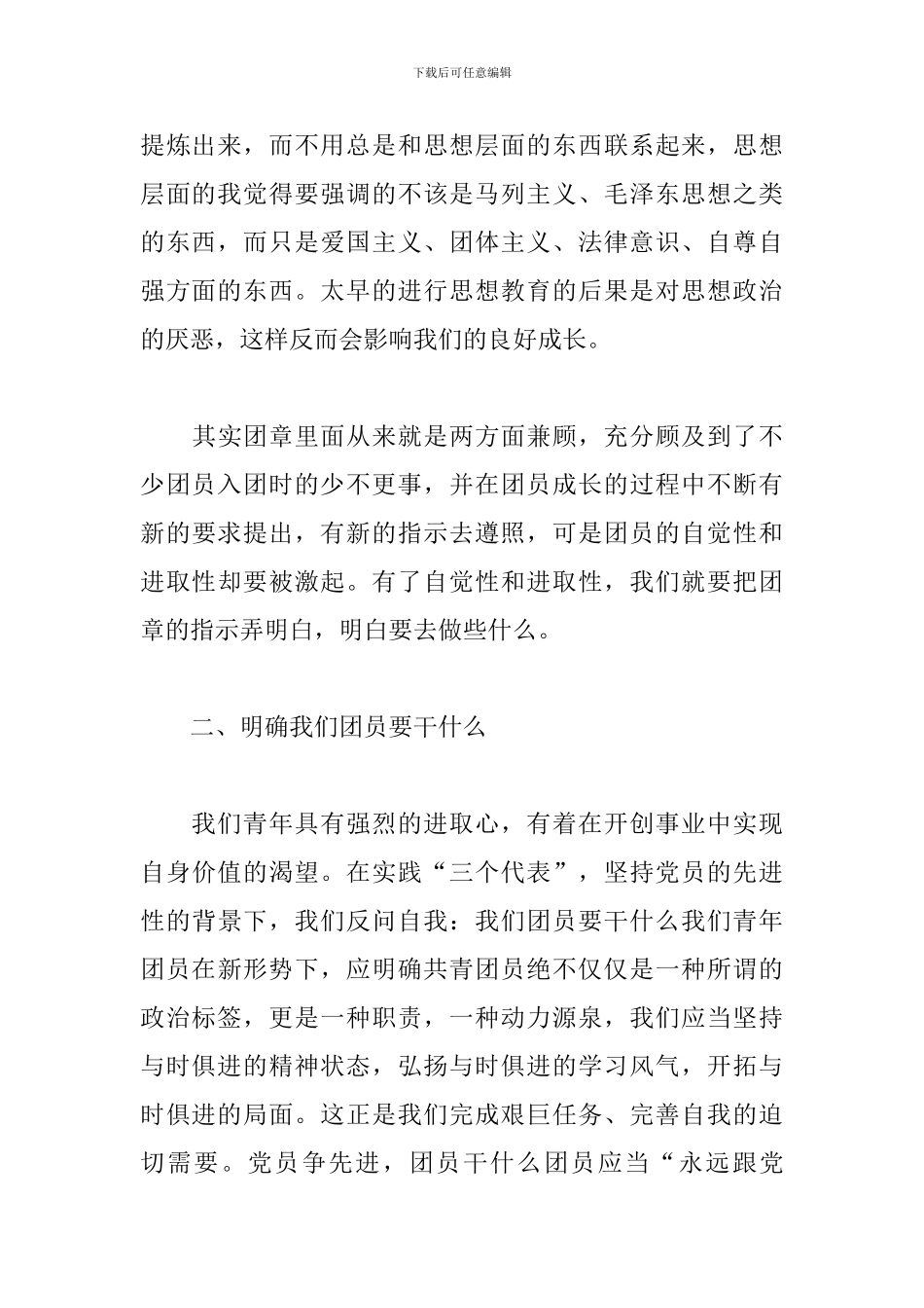 关于2024年团章学习心得体会5篇_第3页