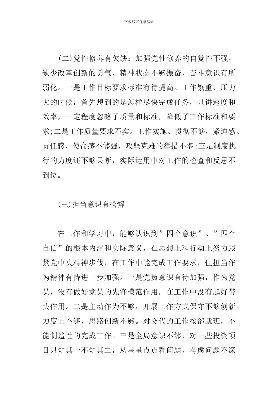 关于2024年发挥党员先锋模范作用不足和差距_第2页