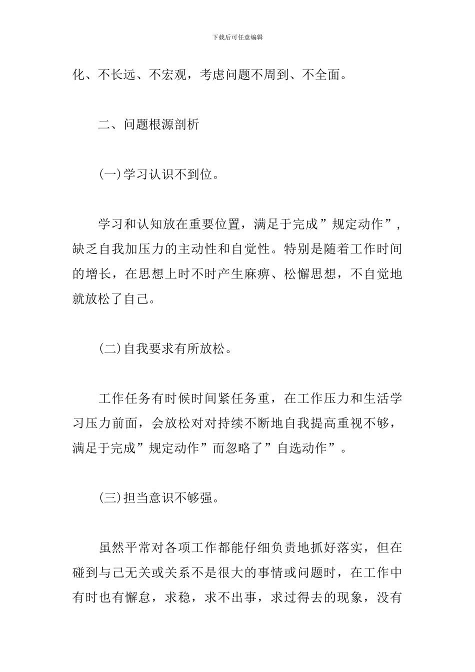 关于2024年发挥党员先锋模范作用不足和差距_第3页