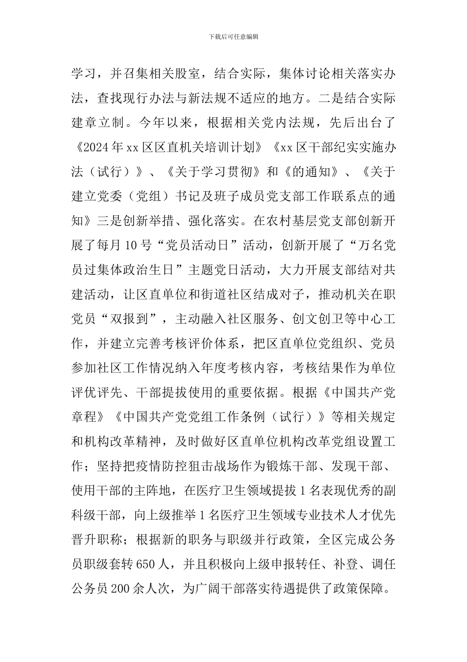 关于2024年学习贯彻执行党内法规制度情况的自查报告范文_第3页