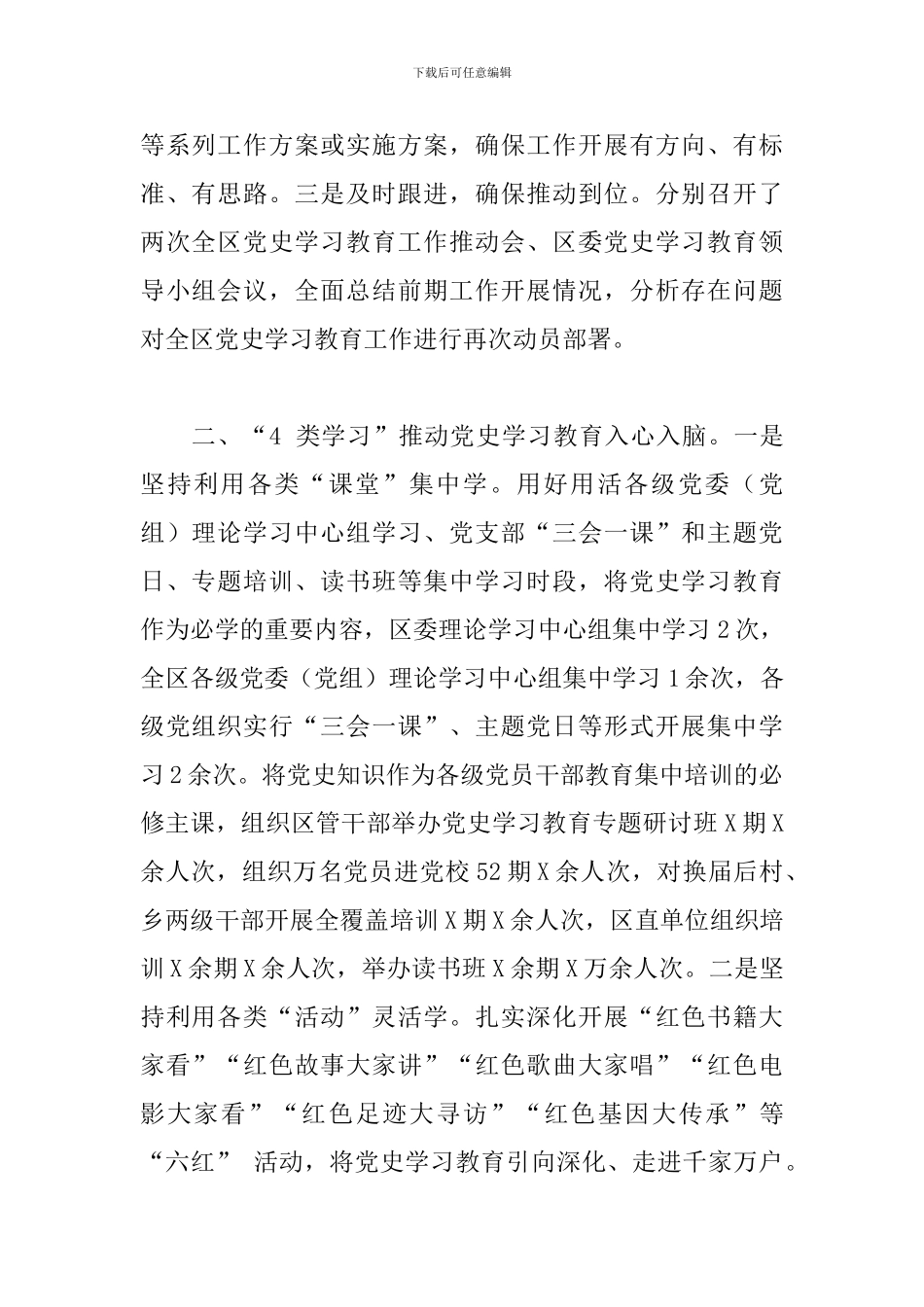 关于2024年学习教育工作情况报告精选范文_第2页