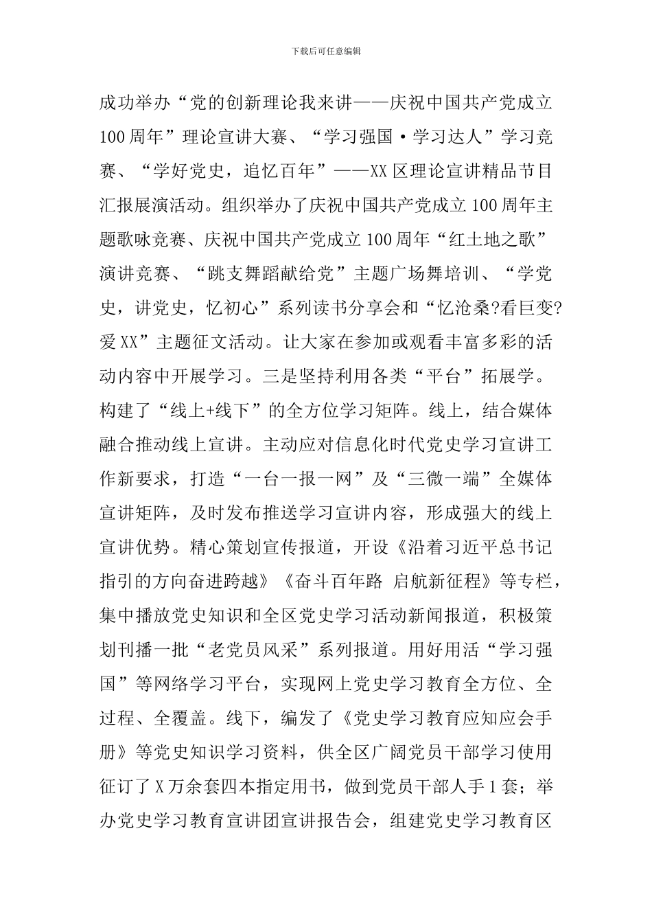 关于2024年学习教育工作情况报告精选范文_第3页
