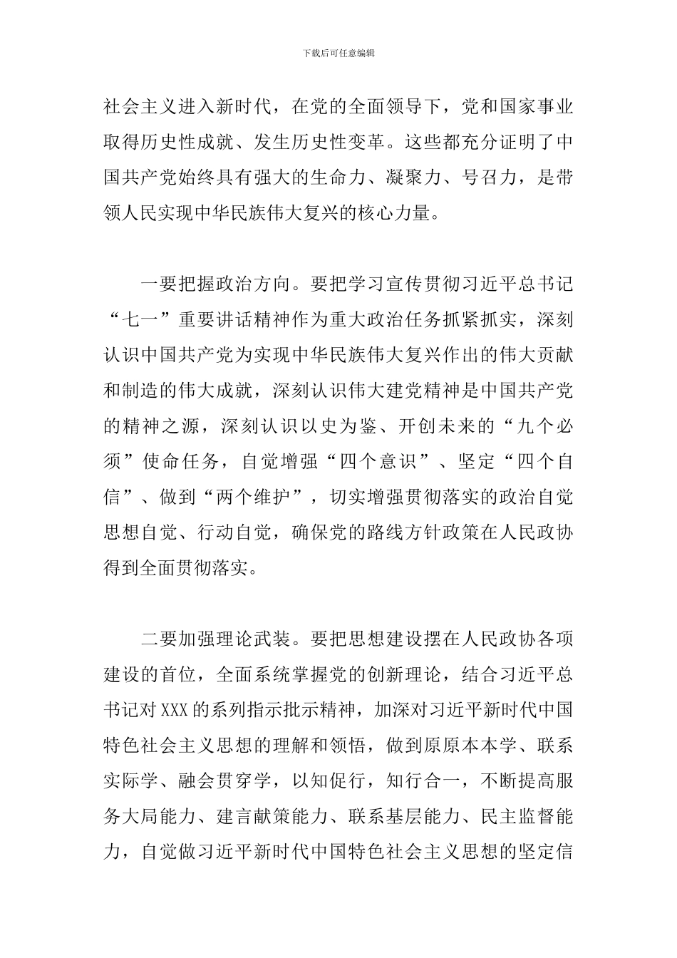 关于2024年学习“七一”重要讲话精神发言材料范文_第2页