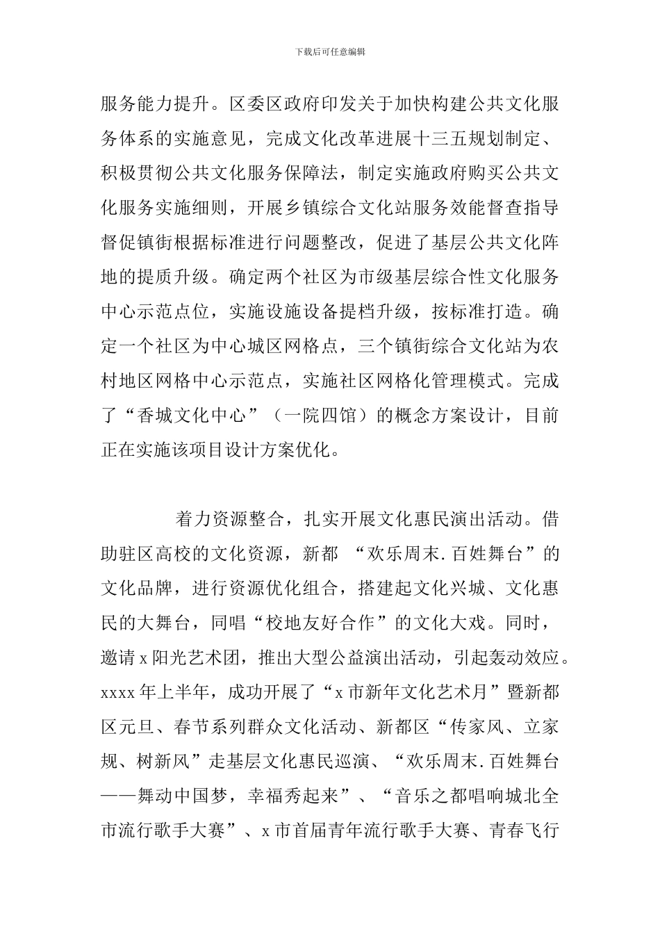 关于2024年工作总结及下半年重点工作安排_第2页