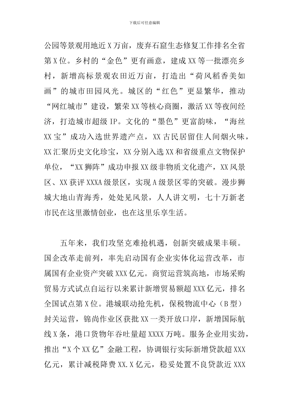 关于2024年市党代会工作报告范文精选_第3页