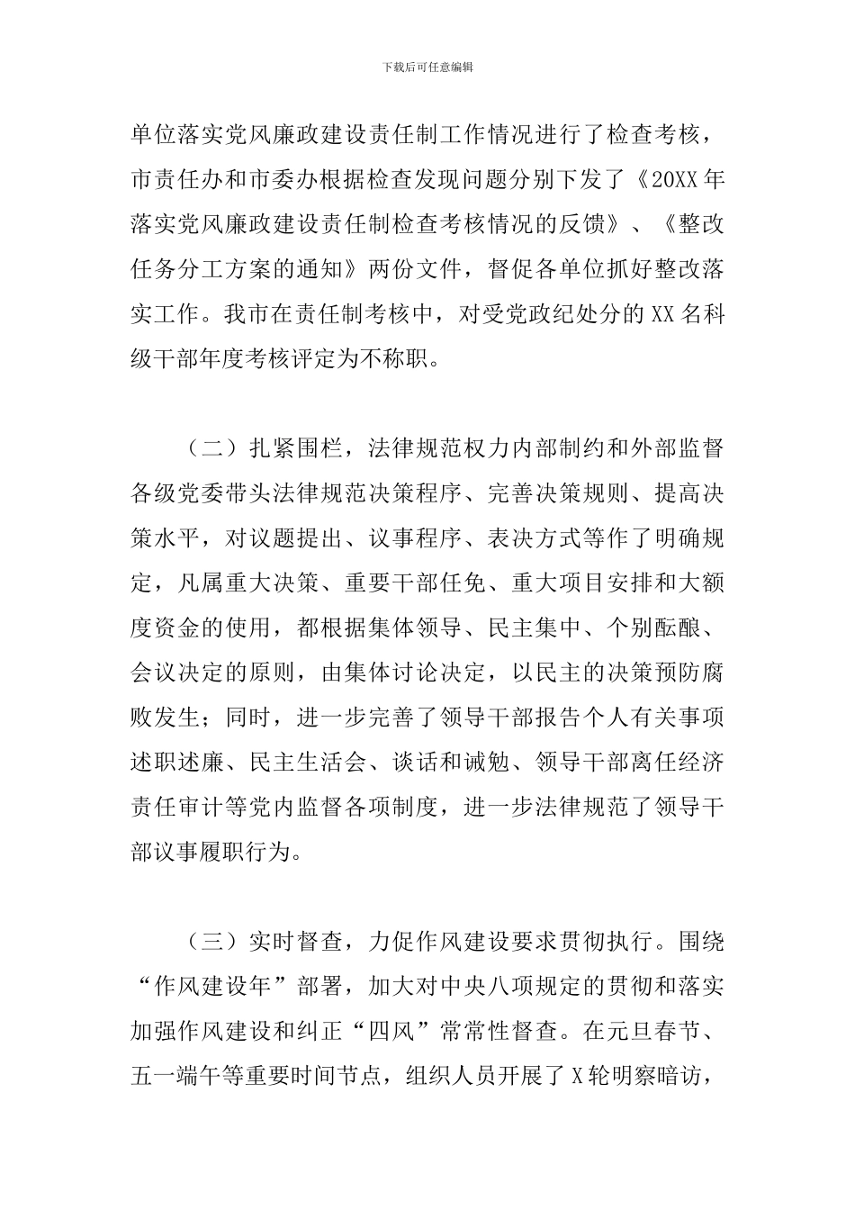 关于2024年推进全面从严治党、加强纪律建设的调研报告范文_第2页