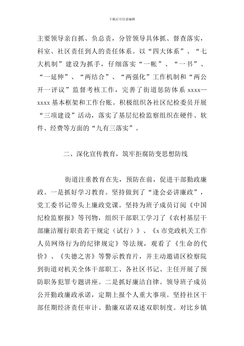 关于2024年落实党风廉政建设责任制的自查总结_第2页