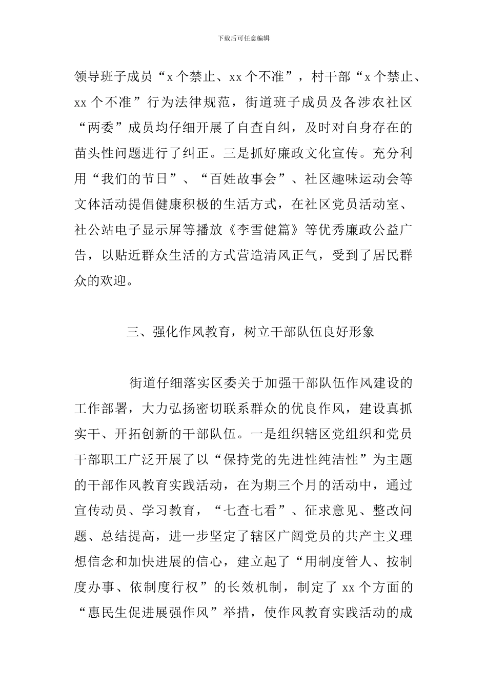 关于2024年落实党风廉政建设责任制的自查总结_第3页