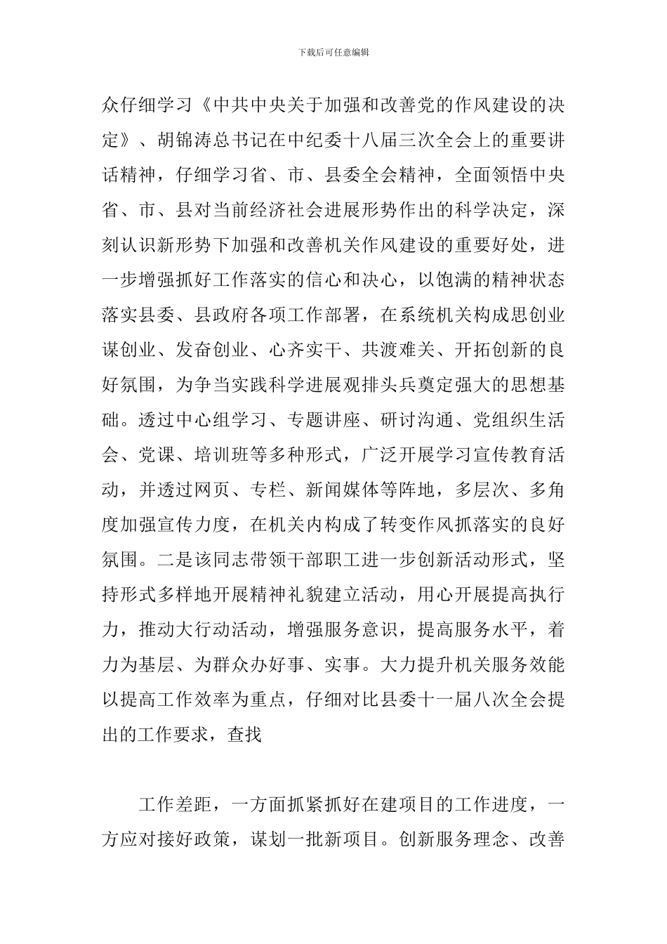 关于2024年精神礼貌建设先进个人事迹材料精选三篇_第2页