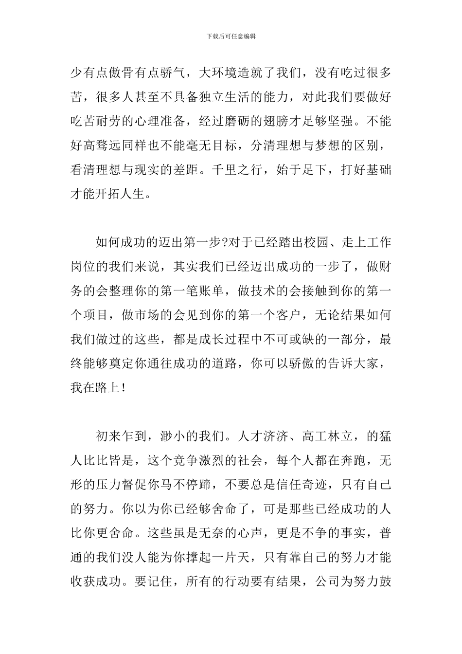 关于2024年部门领导年终聚餐讲话5篇_第2页