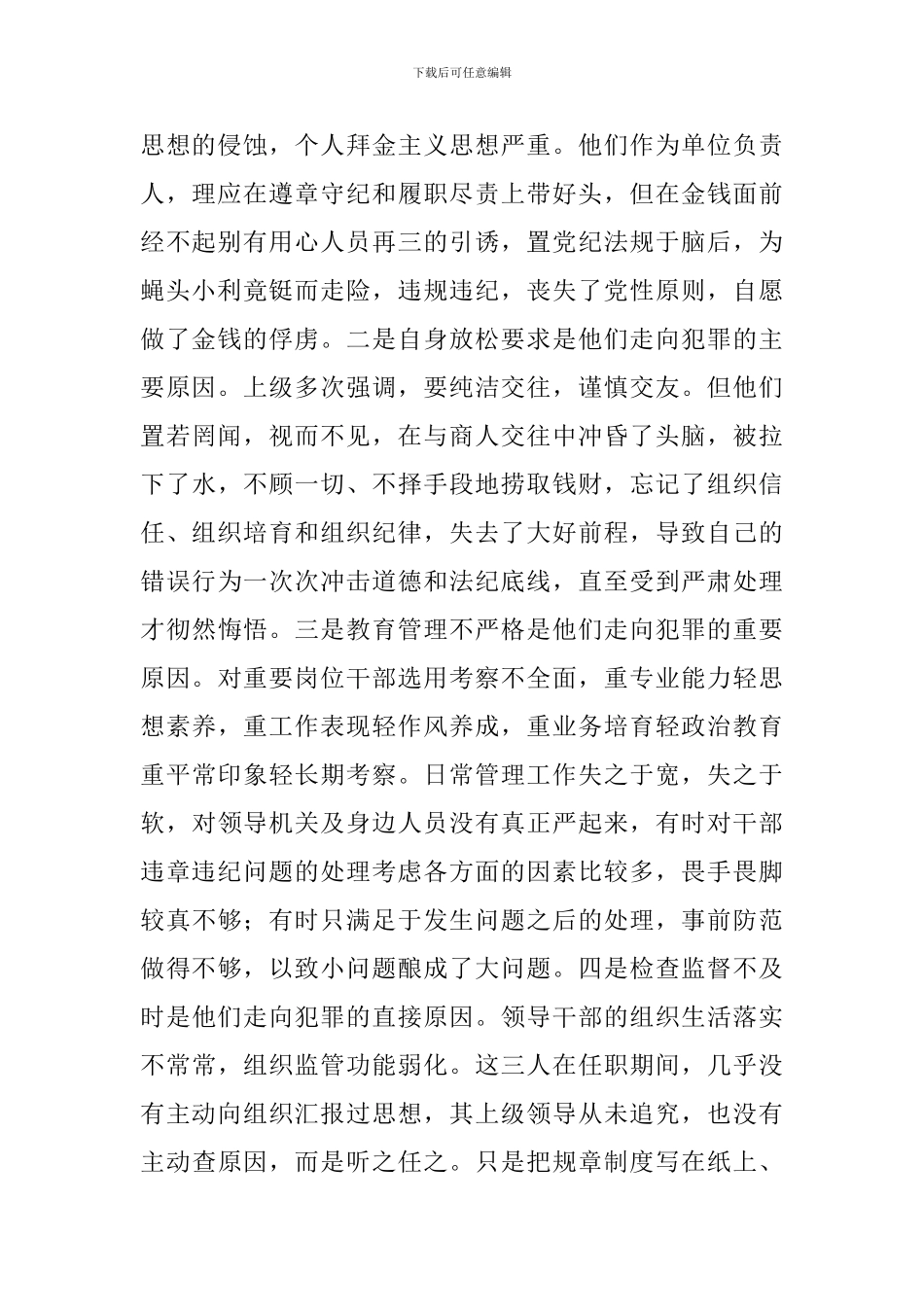 关于2024年观看廉洁从政警示教育片后的心得体会范文_第2页