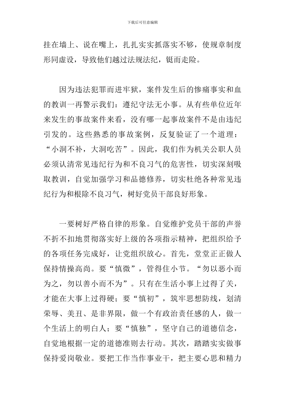 关于2024年观看廉洁从政警示教育片后的心得体会范文_第3页