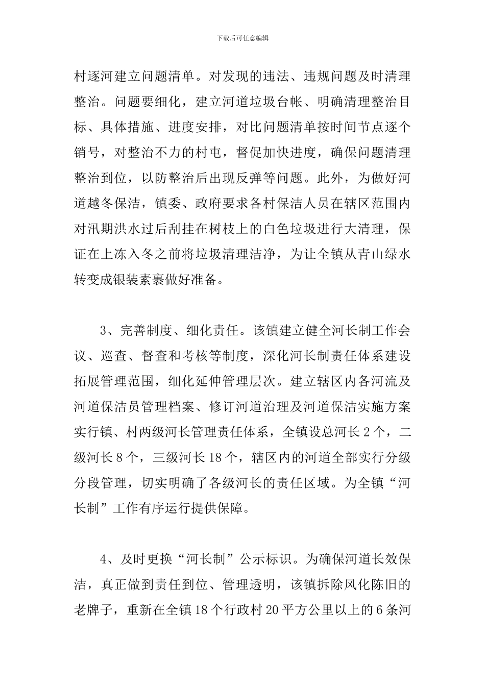 关于2024河长制述职报告_第2页