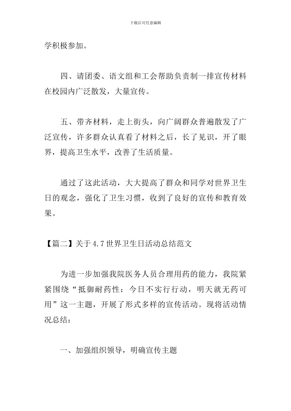 关于4.7世界卫生日活动总结范文_第2页