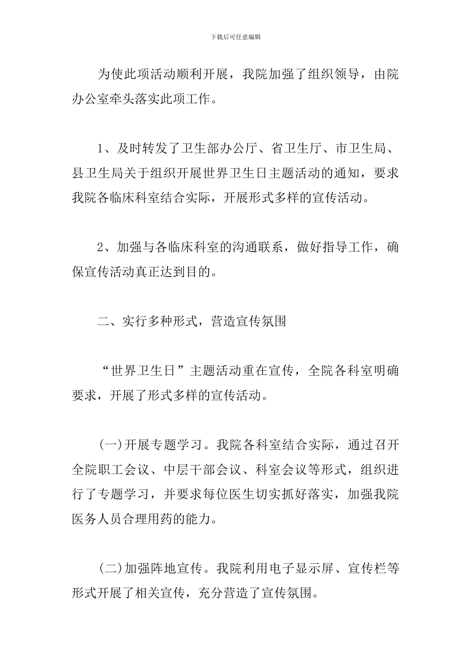 关于4.7世界卫生日活动总结范文_第3页