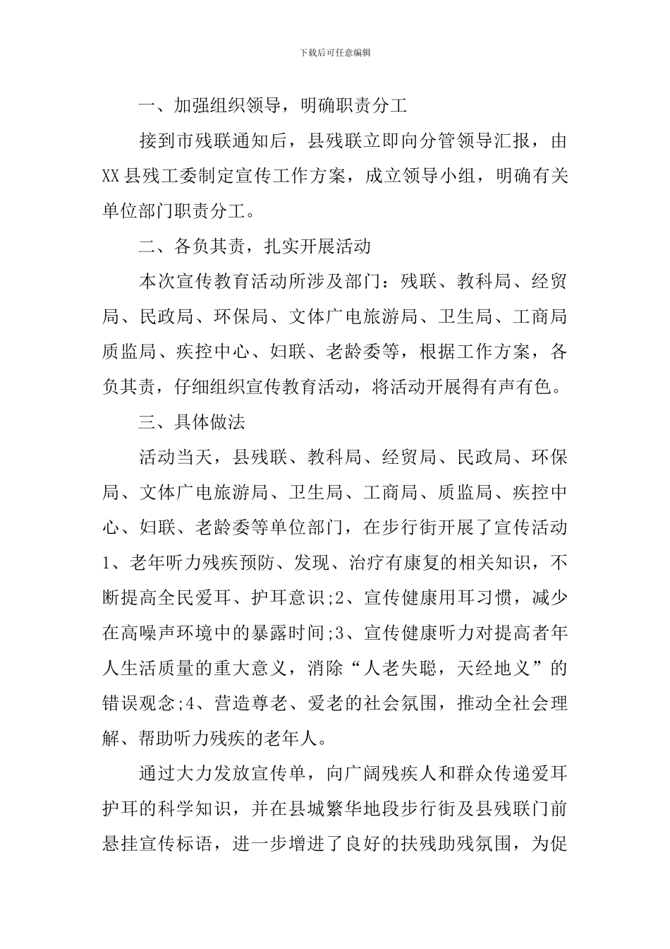 关于3.3爱耳日活动总结范文_第3页