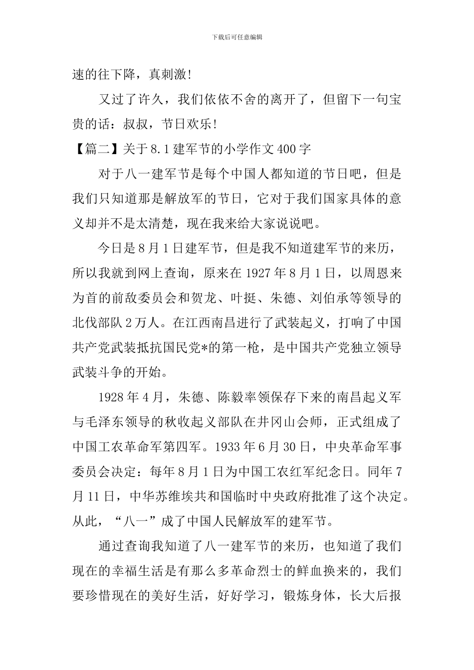 关于8.1建军节的小学作文500字_第2页