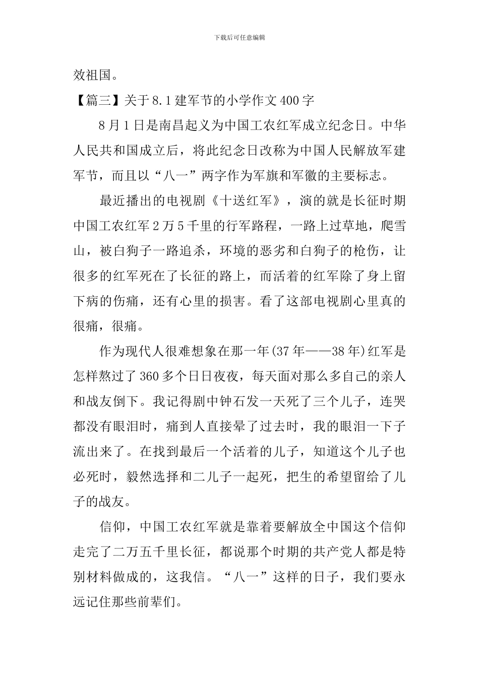 关于8.1建军节的小学作文500字_第3页