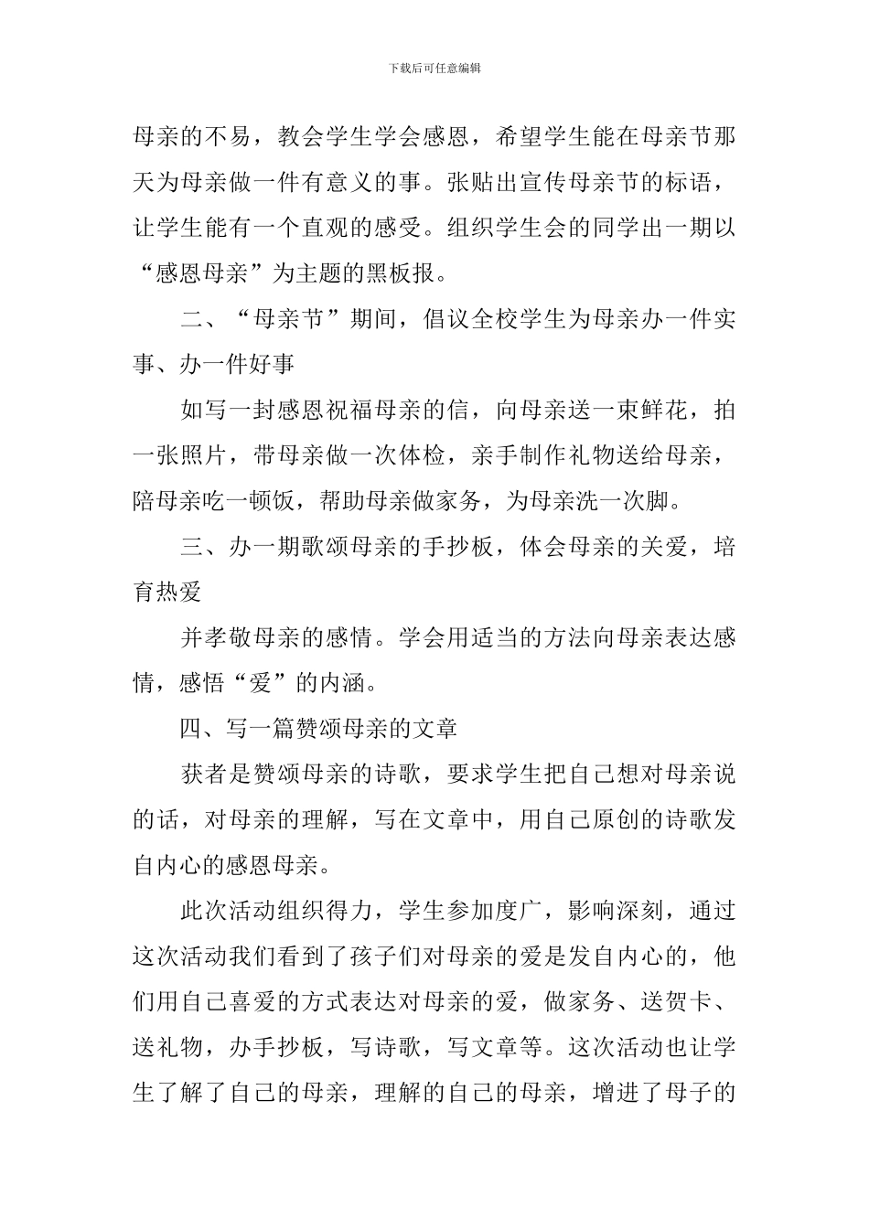 关于5.9母亲节活动总结报告_第3页