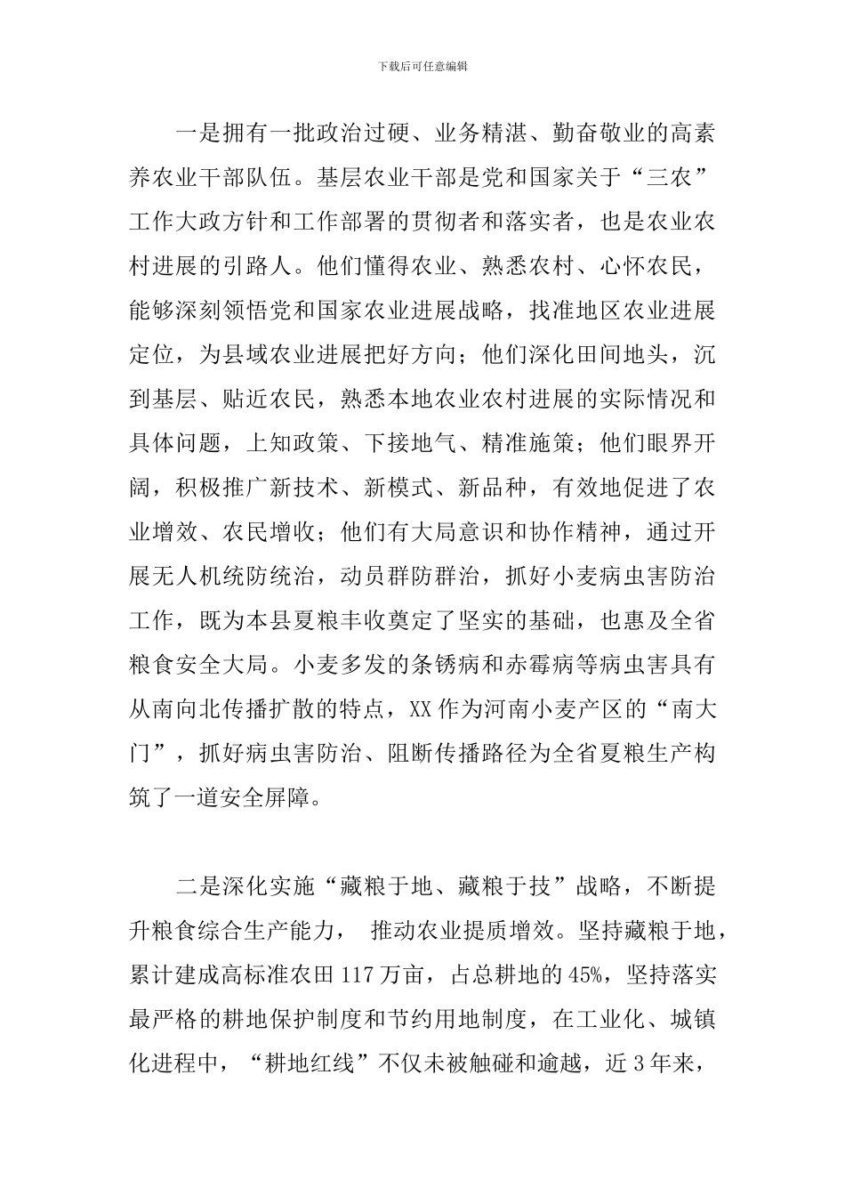 关于2024年粮食产业高质量发展的路径调研报告范文_第2页