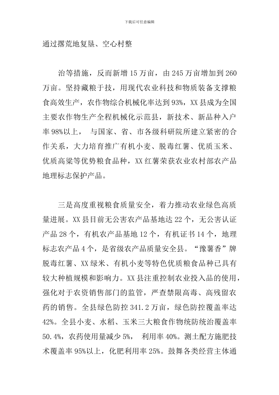 关于2024年粮食产业高质量发展的路径调研报告范文_第3页