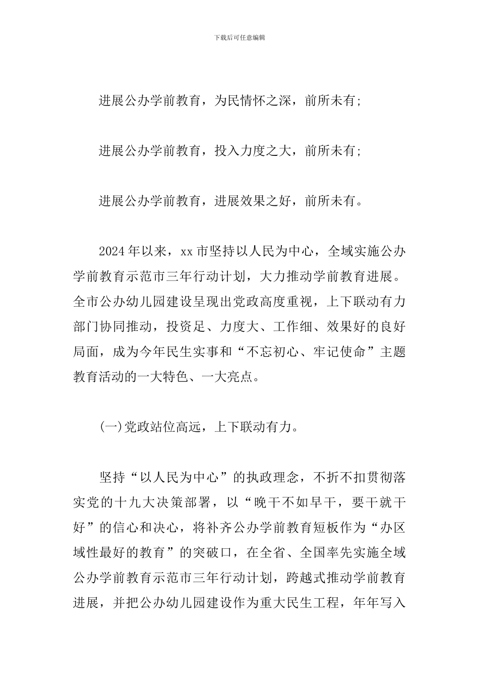 关于xx市公办学前教育事业发展情况的调研报告模板_第2页