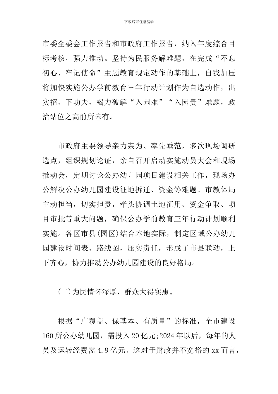 关于xx市公办学前教育事业发展情况的调研报告模板_第3页