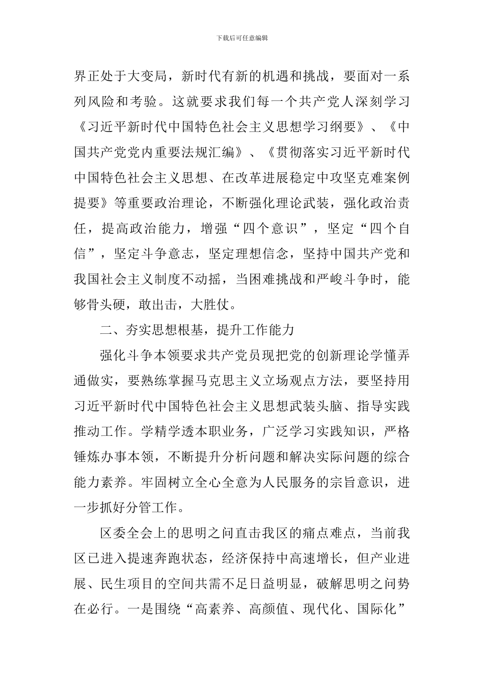 关于“发扬斗争精神增强斗争本领”专题学习心得_第2页