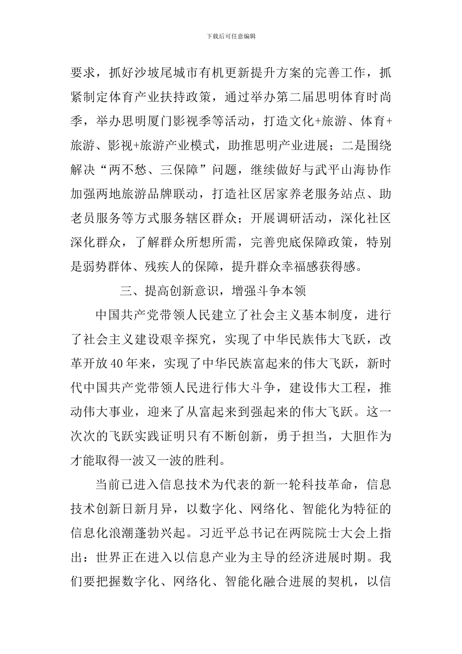 关于“发扬斗争精神增强斗争本领”专题学习心得_第3页