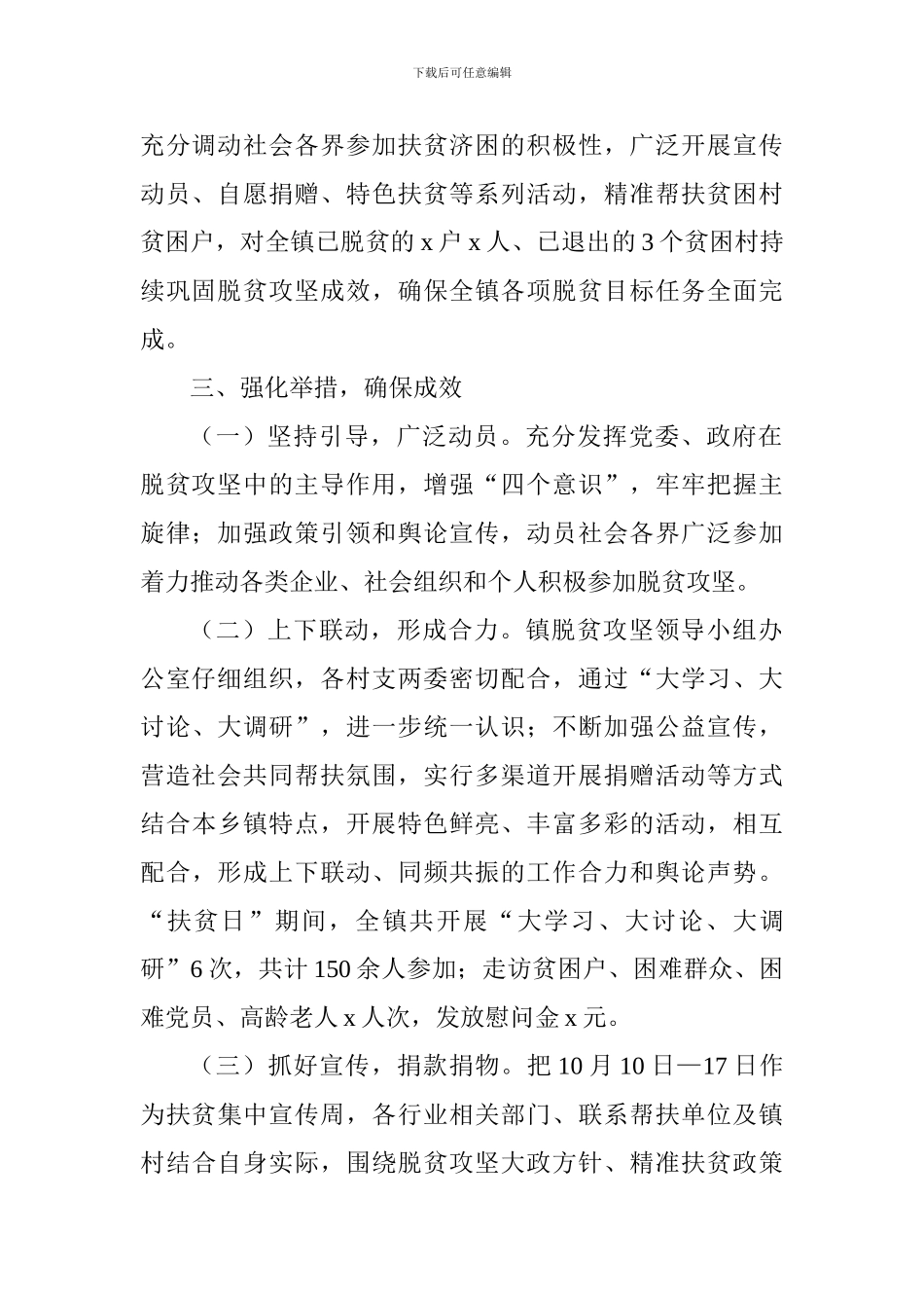 关于“扶贫日”系列活动开展情况报告_第2页