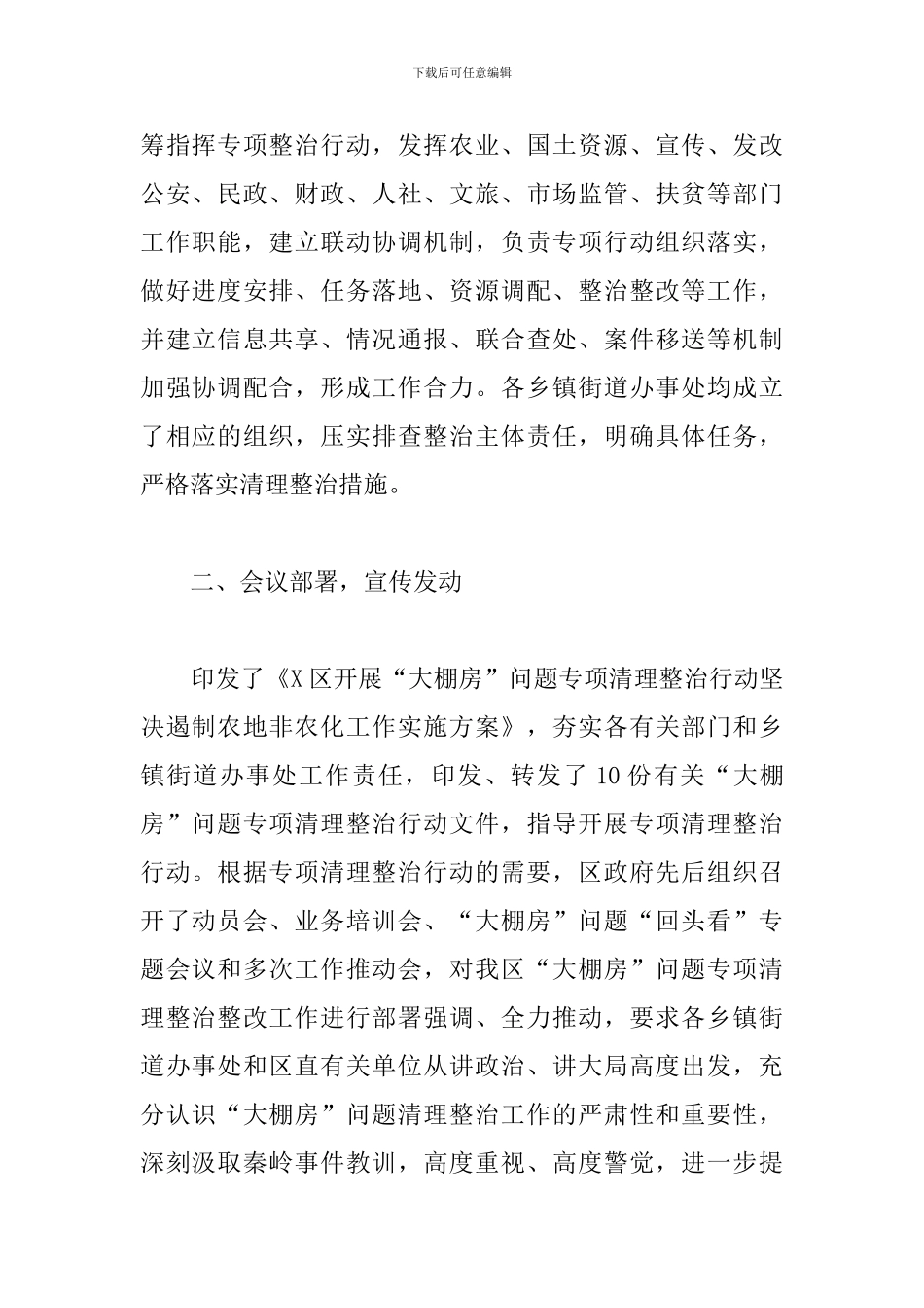 关于“大棚房”问题专项整治行动排查清理工作的报告_第2页