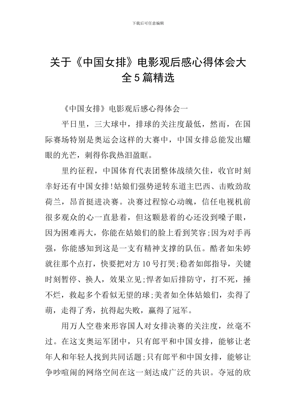关于《中国女排》电影观后感心得体会大全5篇精选_第1页