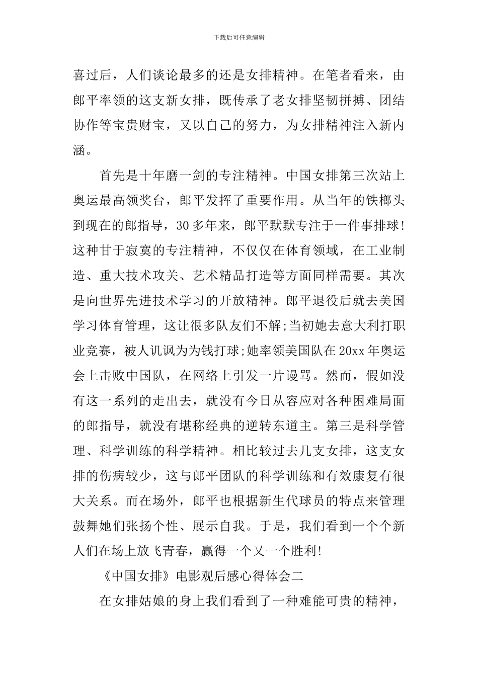 关于《中国女排》电影观后感心得体会大全5篇精选_第2页