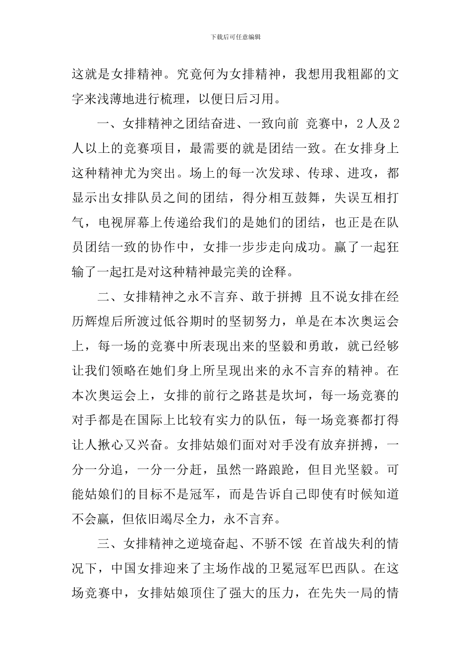 关于《中国女排》电影观后感心得体会大全5篇精选_第3页