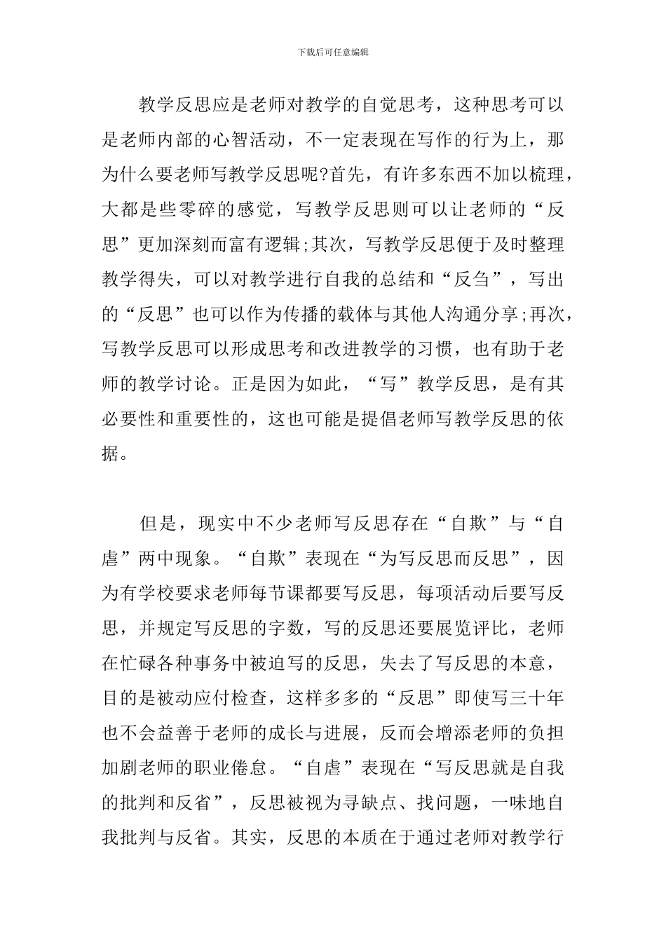 关于“教学反思”的反思_第2页
