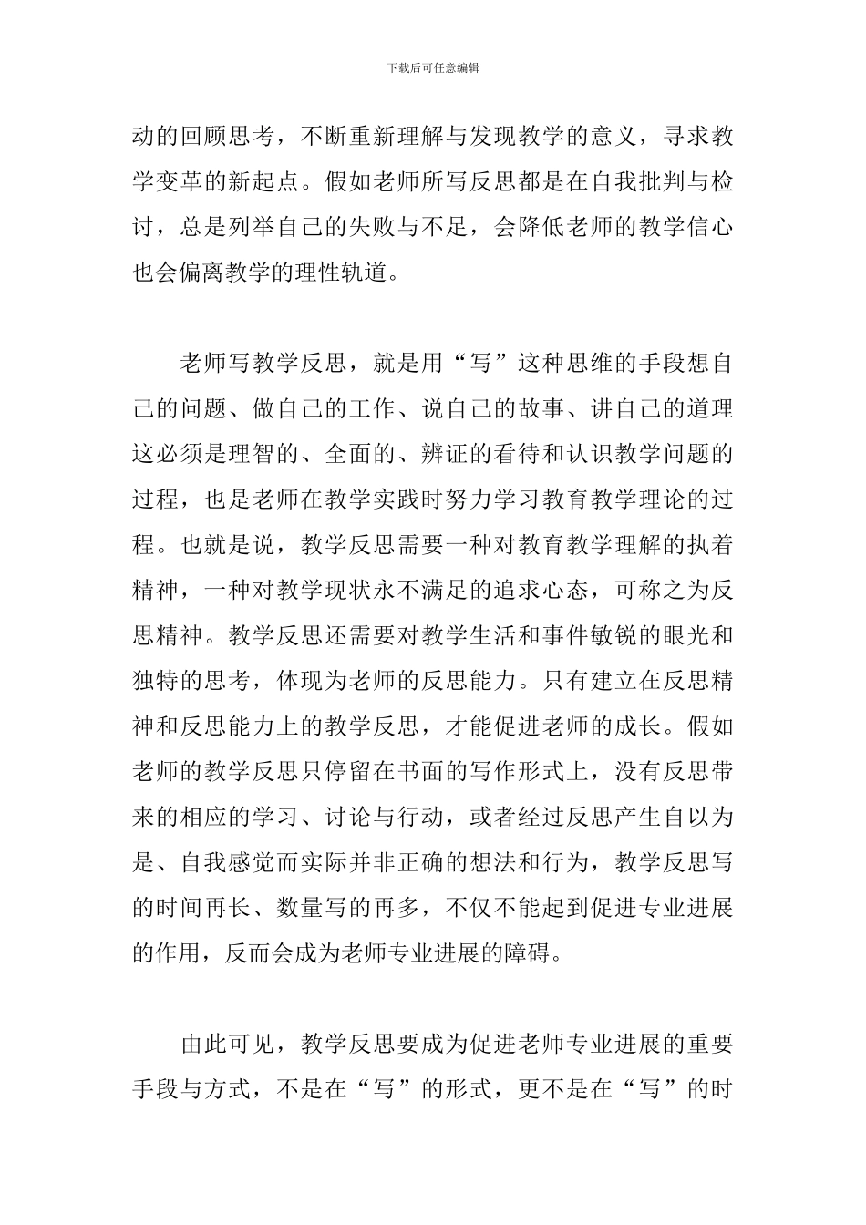 关于“教学反思”的反思_第3页