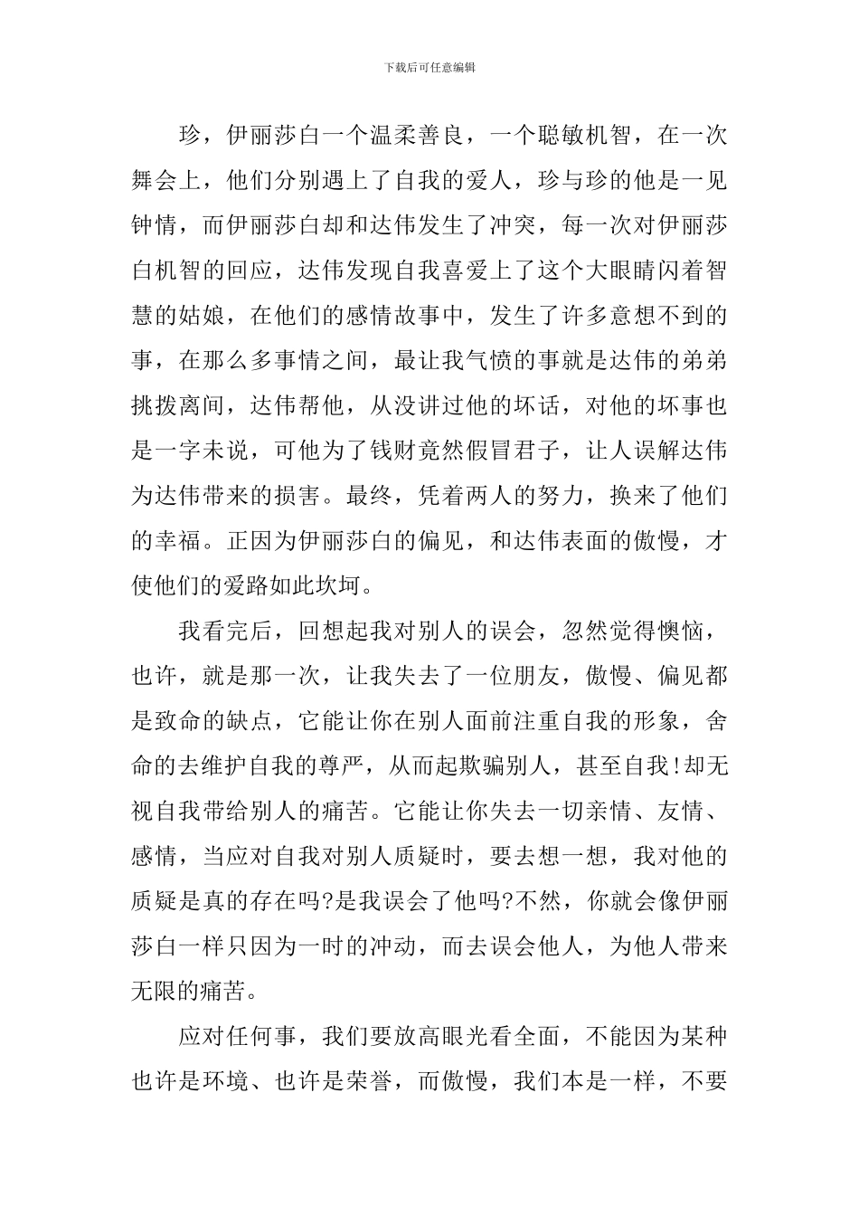 关于《傲慢与偏见》读后心得十篇_第3页