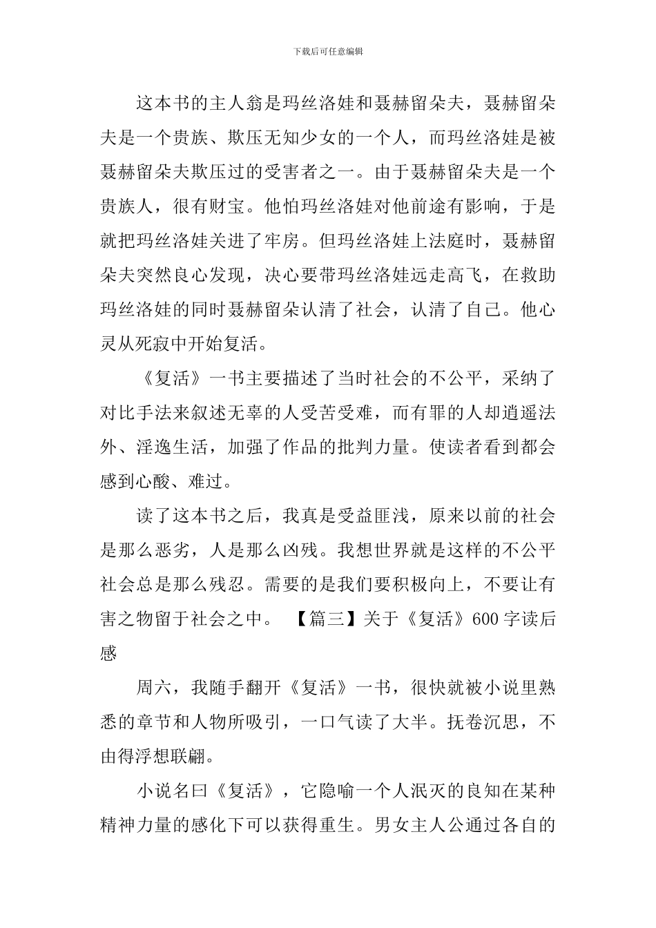 关于《复活》600字读后感_第3页