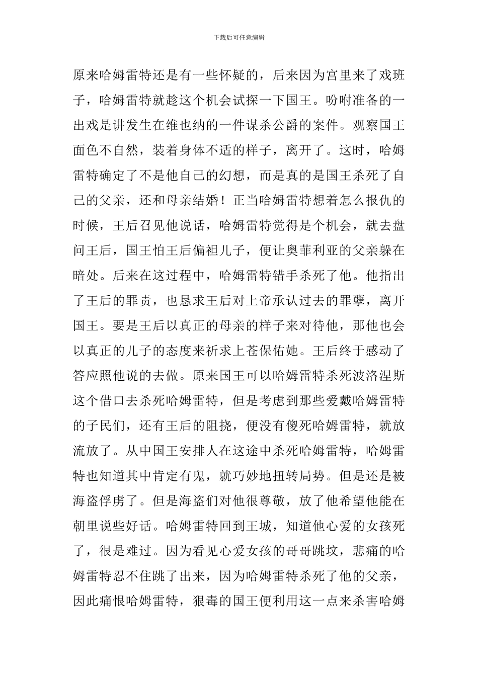 关于《哈姆雷特》读后感_第2页