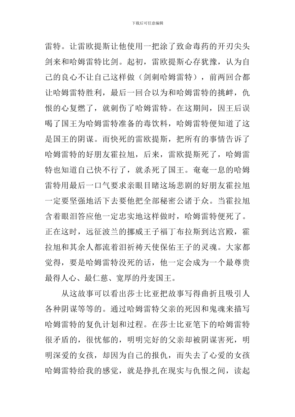 关于《哈姆雷特》读后感_第3页