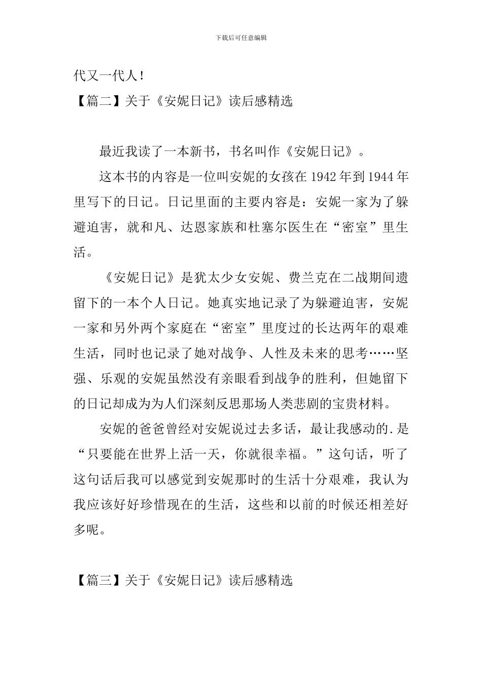 关于《安妮日记》读后感精选_第2页