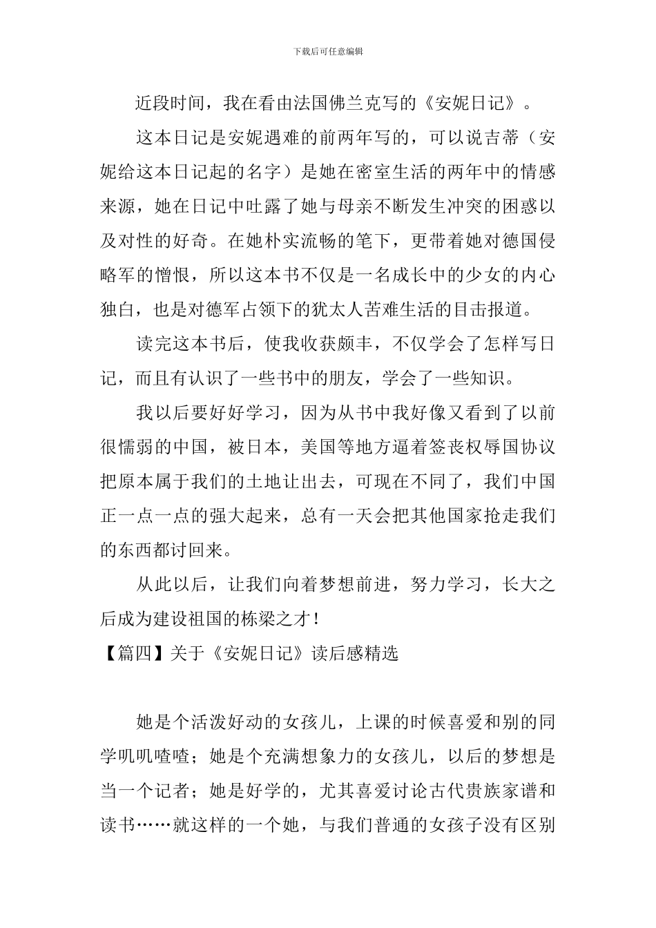 关于《安妮日记》读后感精选_第3页