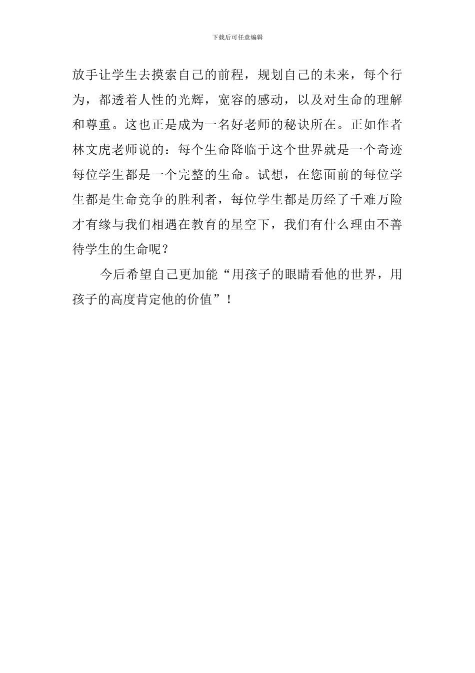 关于《好老师在这里》读后感范文_第2页