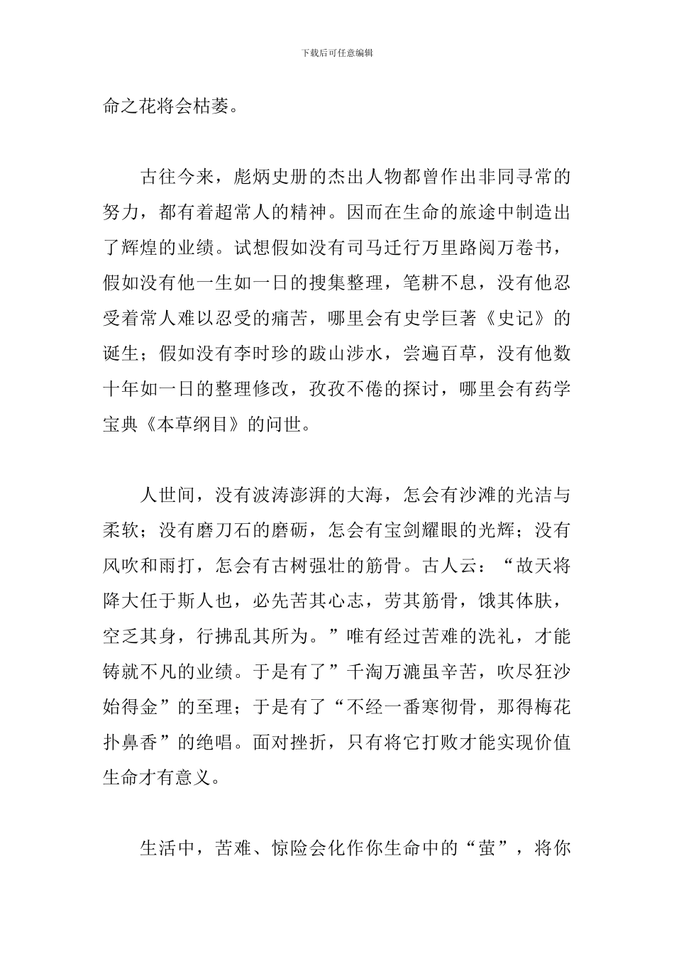 关于《无翅飞翔》观后感心得体会范本_第2页