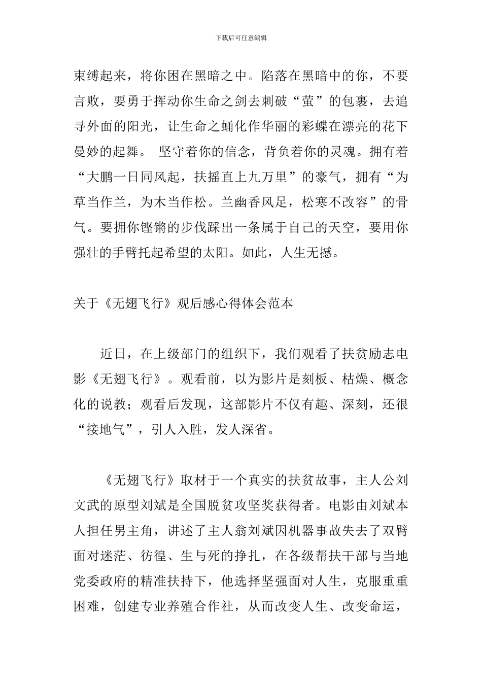 关于《无翅飞翔》观后感心得体会范本_第3页