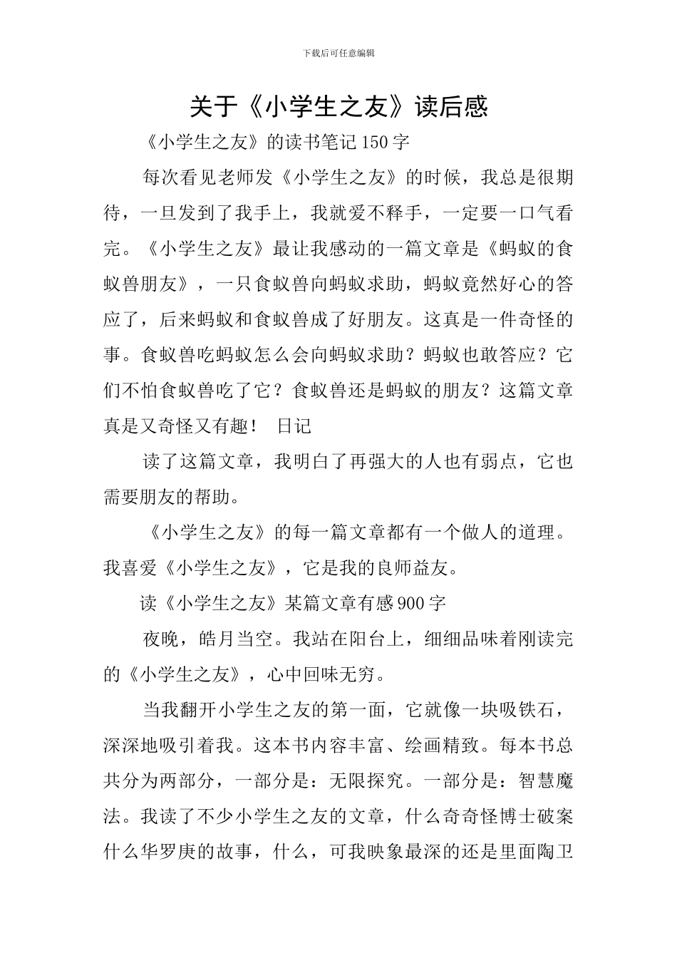 关于《小学生之友》读后感_第1页