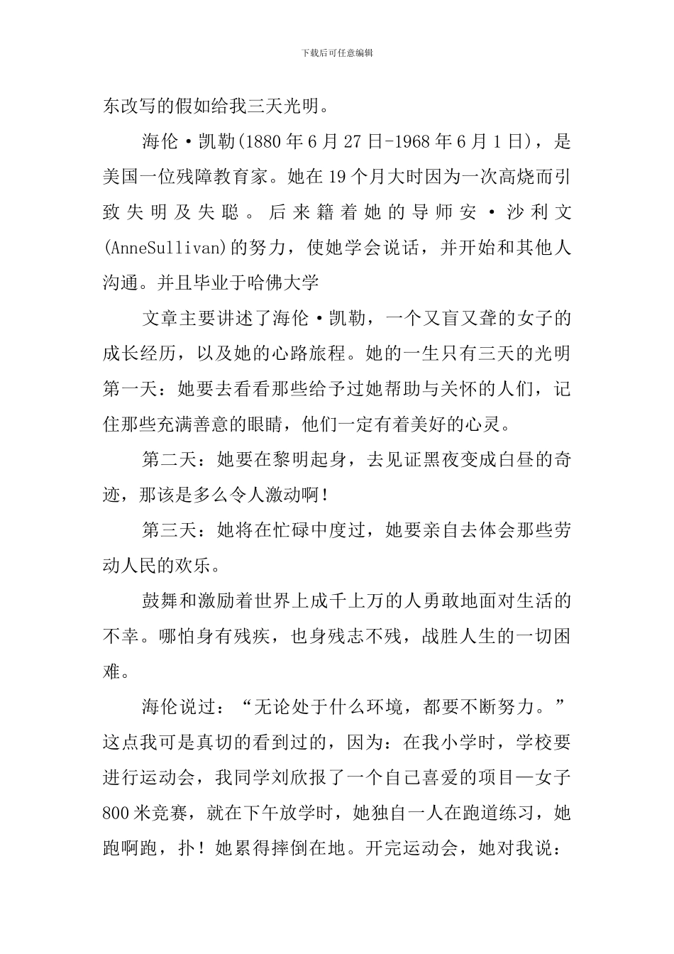 关于《小学生之友》读后感_第2页