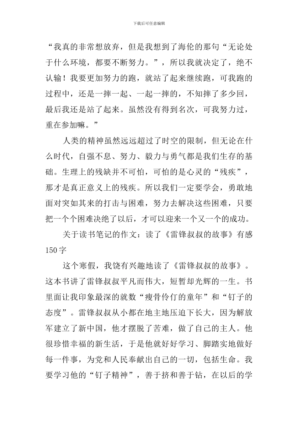 关于《小学生之友》读后感_第3页